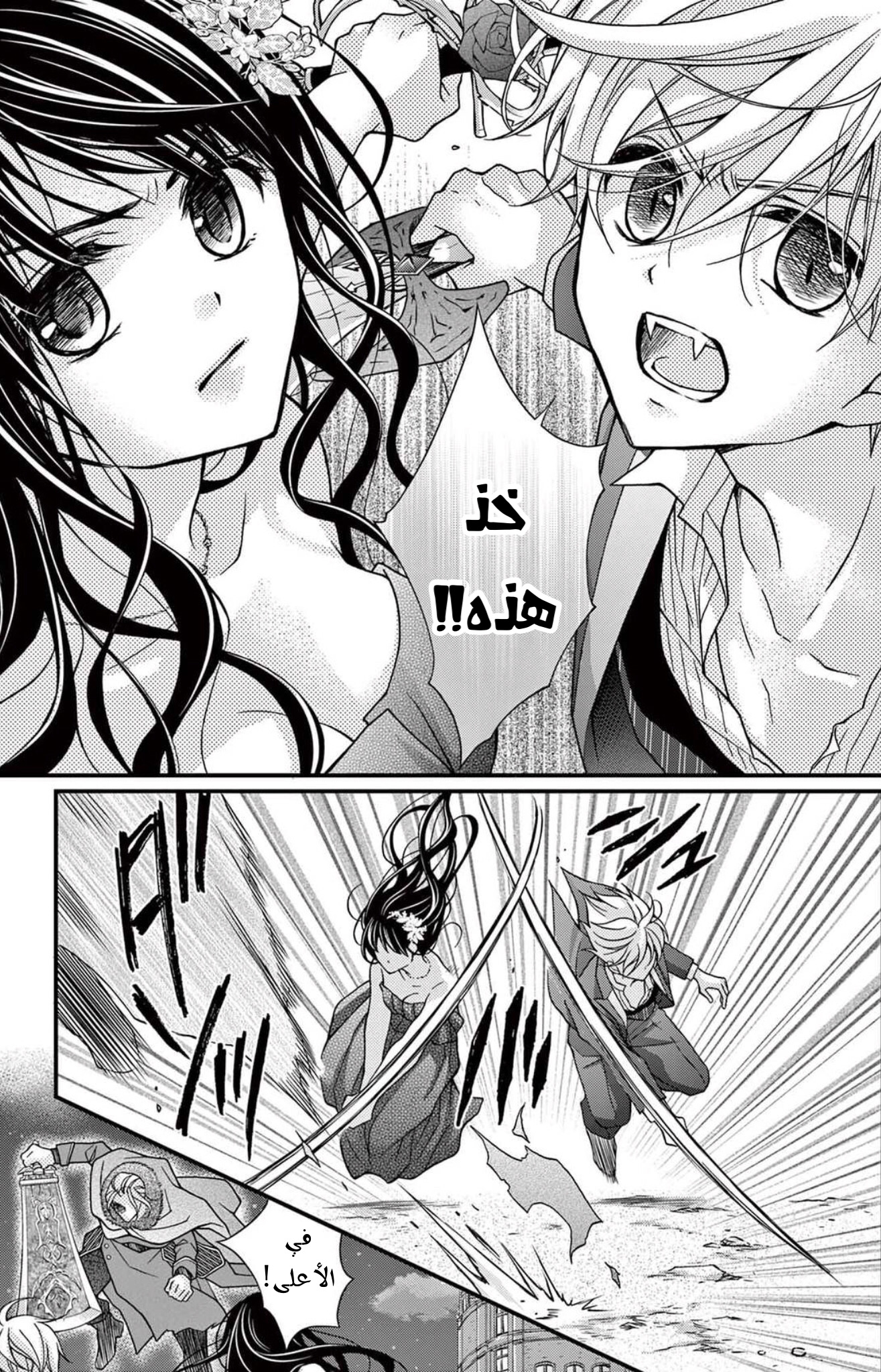 Chocolate Vampire: Chapter 97 - Page 14