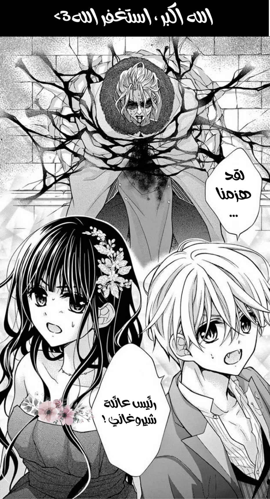 Chocolate Vampire: Chapter 98 - Page 2