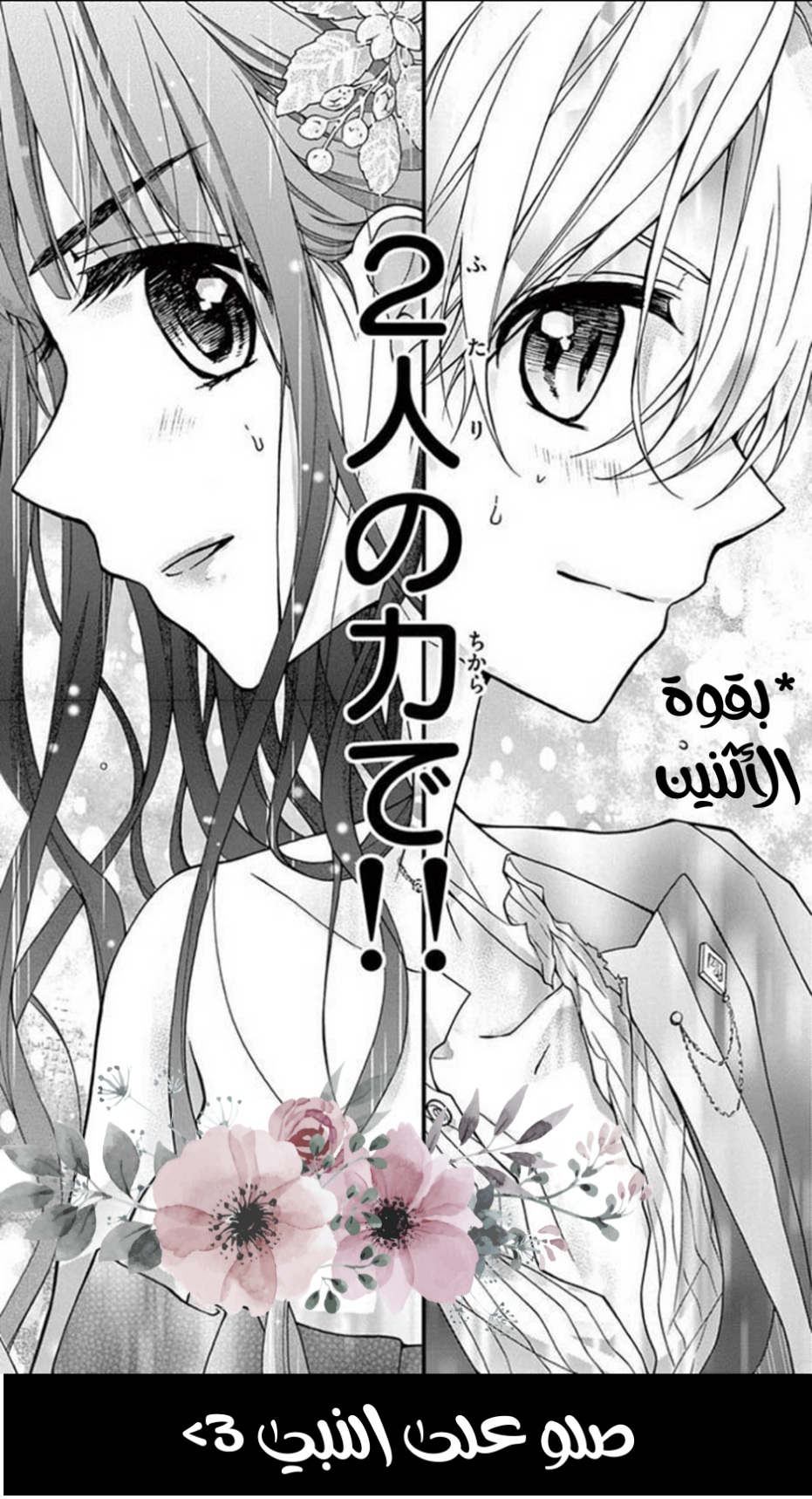 Chocolate Vampire: Chapter 98 - Page 3