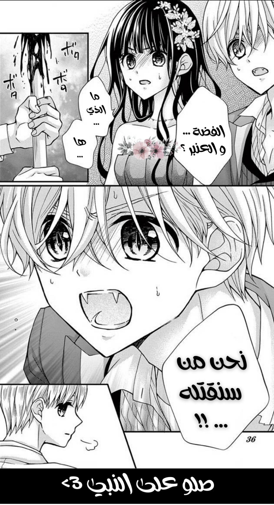 Chocolate Vampire: Chapter 98 - Page 6