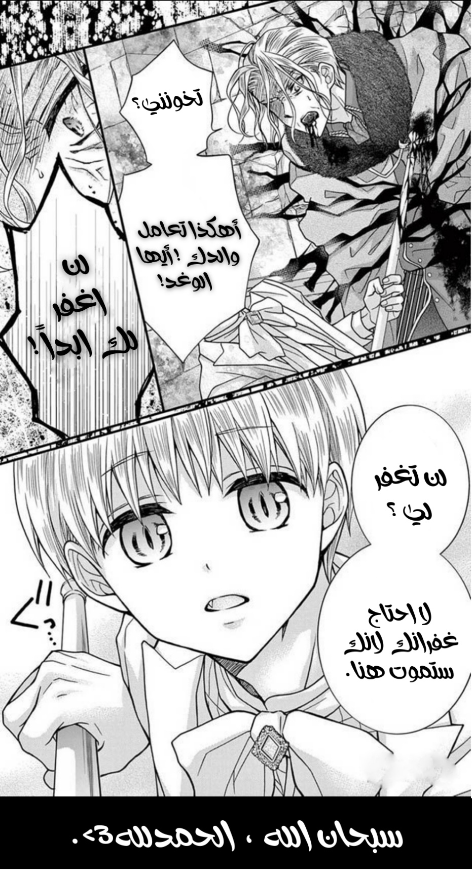 Chocolate Vampire: Chapter 98 - Page 7