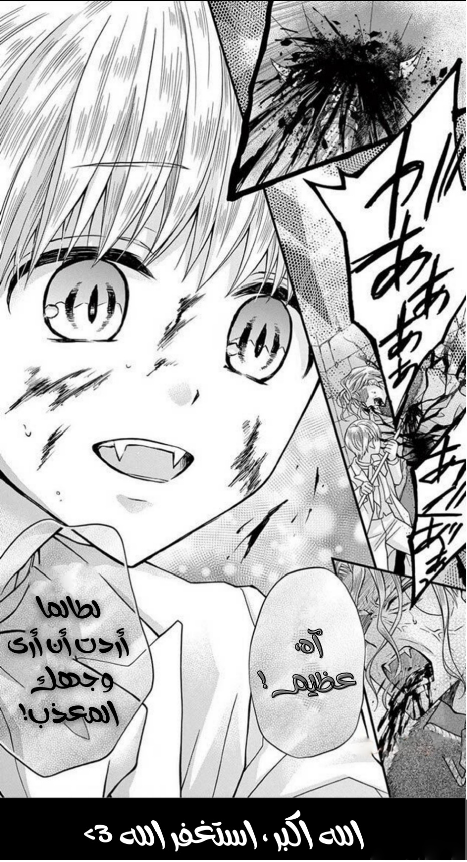 Chocolate Vampire: Chapter 98 - Page 8