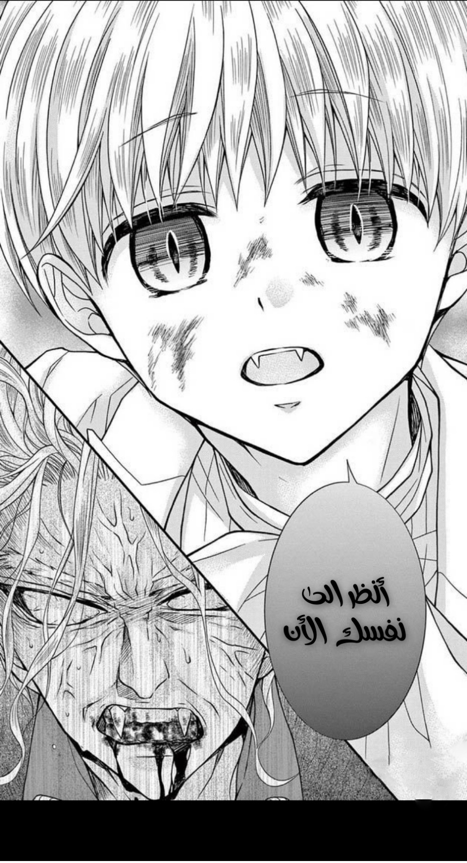 Chocolate Vampire: Chapter 98 - Page 10