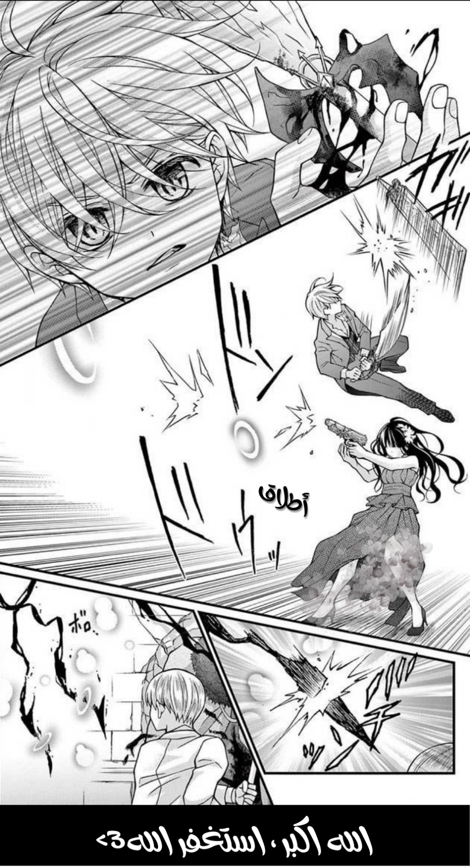 Chocolate Vampire: Chapter 98 - Page 12