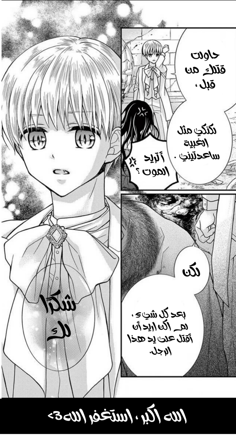 Chocolate Vampire: Chapter 98 - Page 15