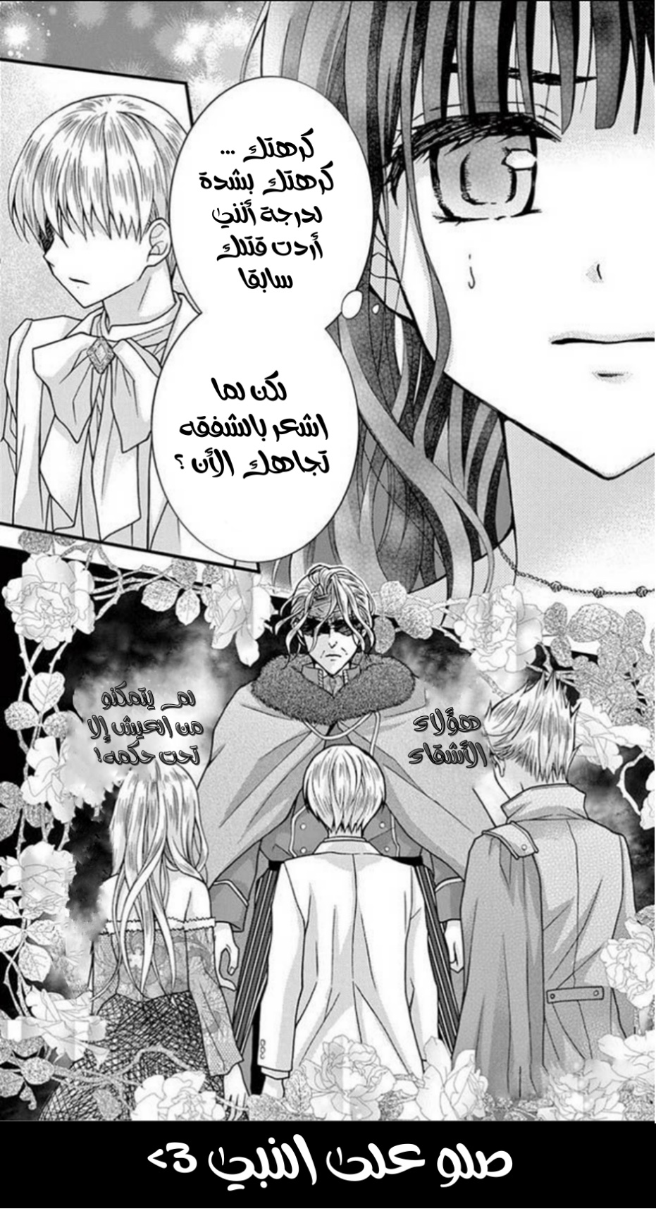 Chocolate Vampire: Chapter 98 - Page 16