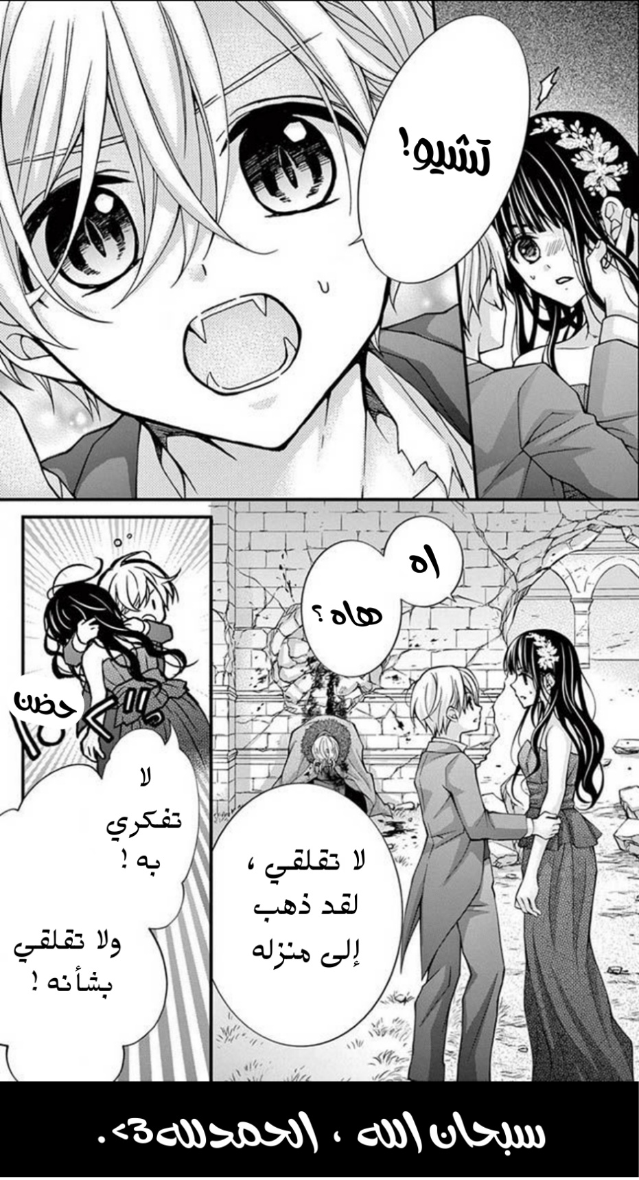 Chocolate Vampire: Chapter 98 - Page 17