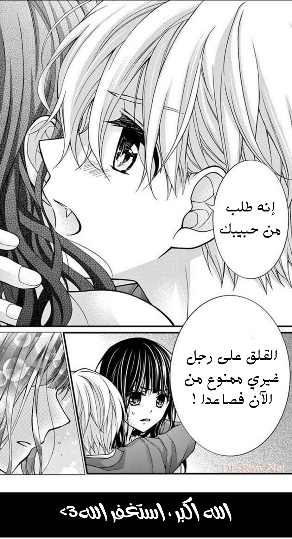 Chocolate Vampire: Chapter 98 - Page 18