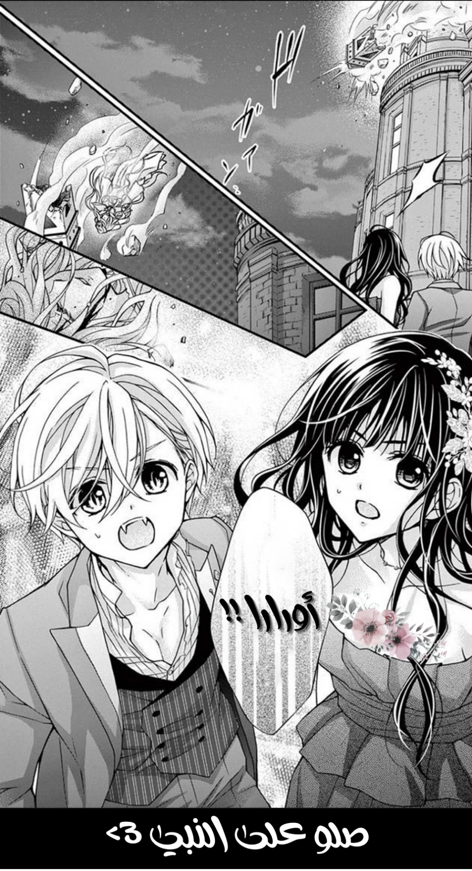 Chocolate Vampire: Chapter 98 - Page 20