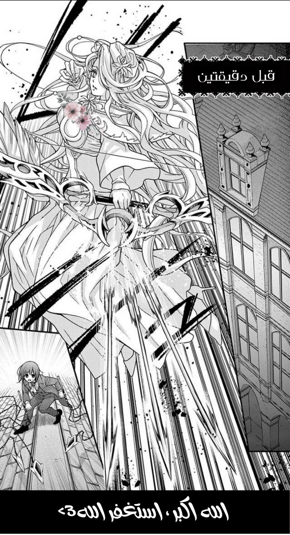 Chocolate Vampire: Chapter 98 - Page 21