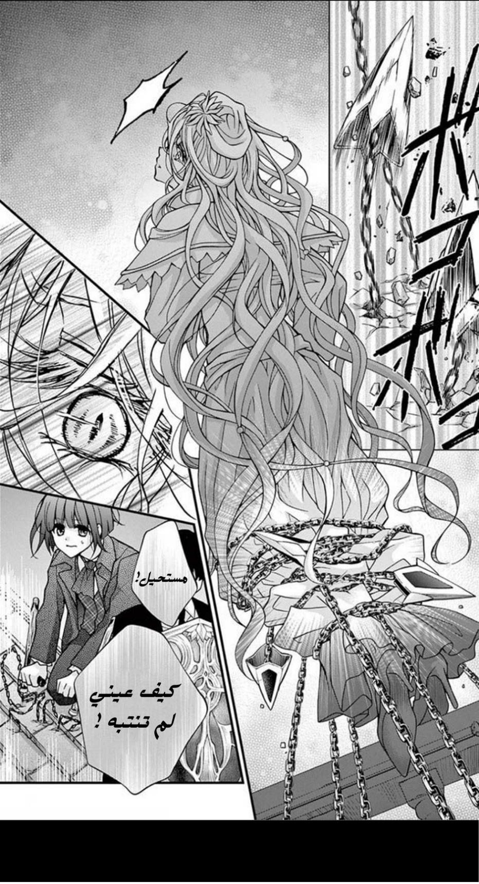 Chocolate Vampire: Chapter 98 - Page 24