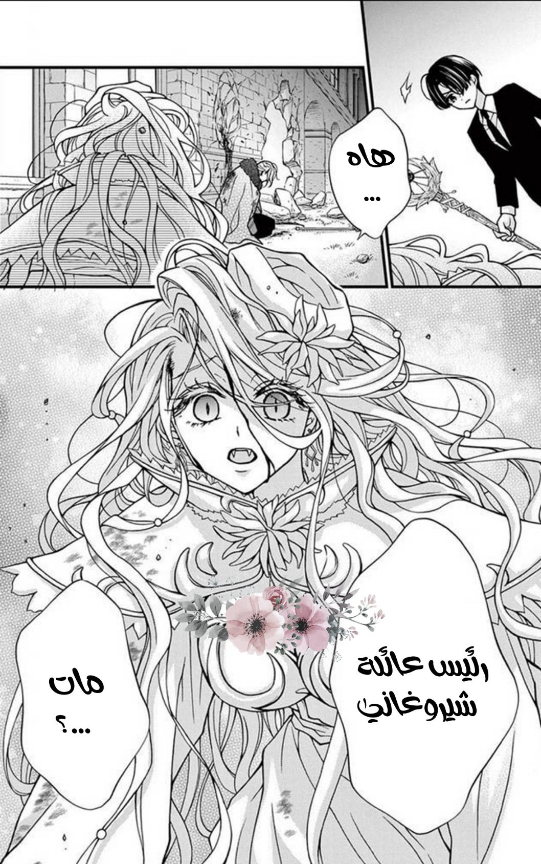 Chocolate Vampire: Chapter 99 - Page 6