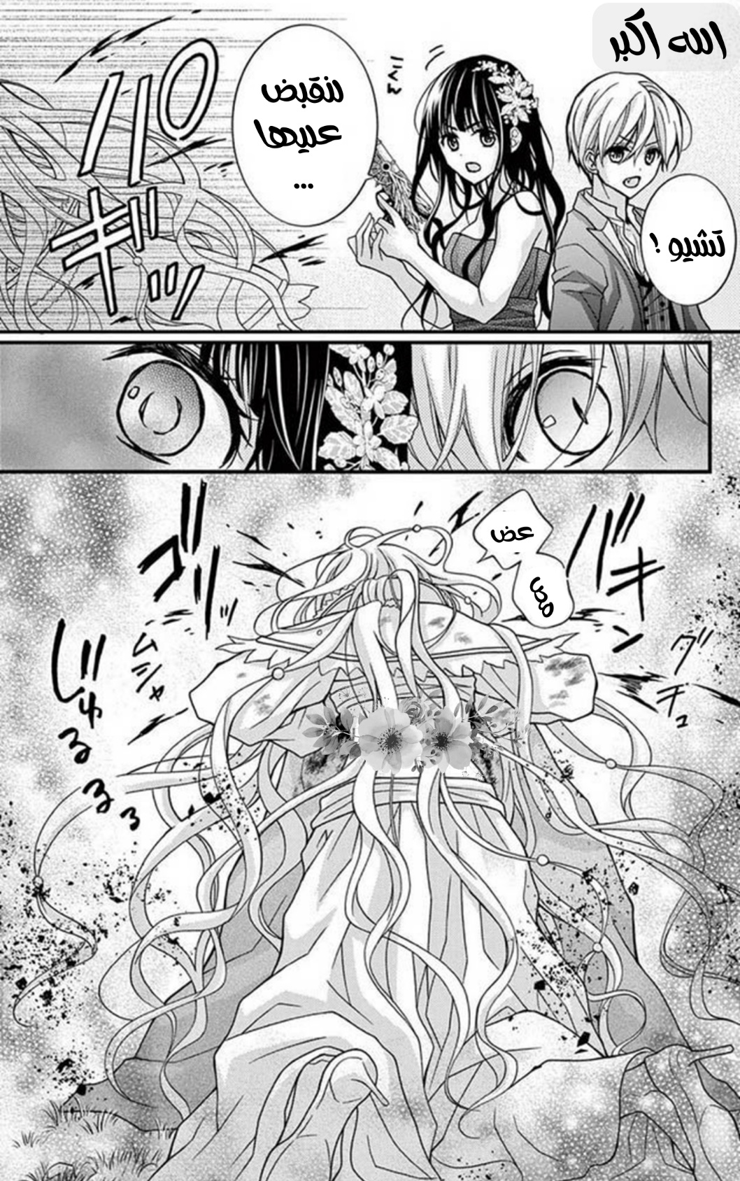 Chocolate Vampire: Chapter 99 - Page 8