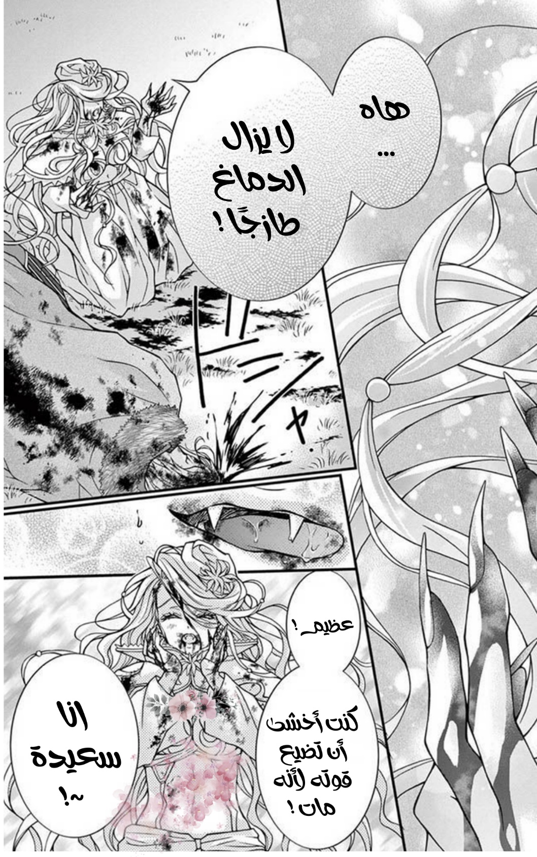 Chocolate Vampire: Chapter 99 - Page 11