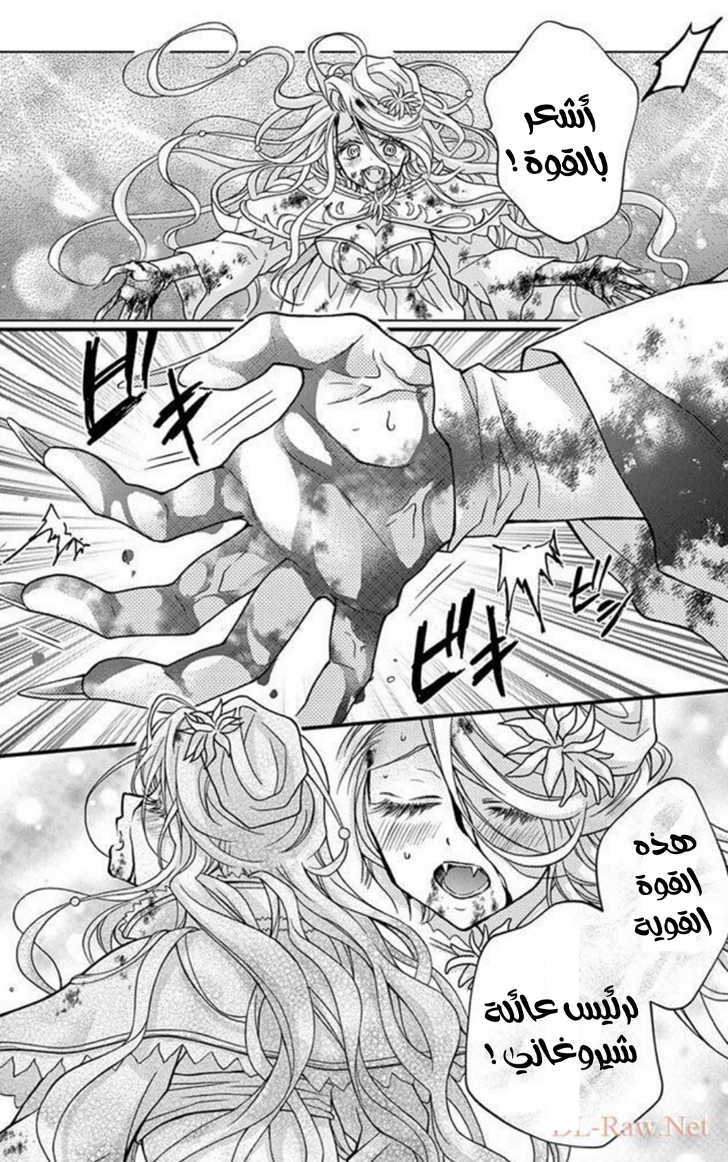 Chocolate Vampire: Chapter 99 - Page 12