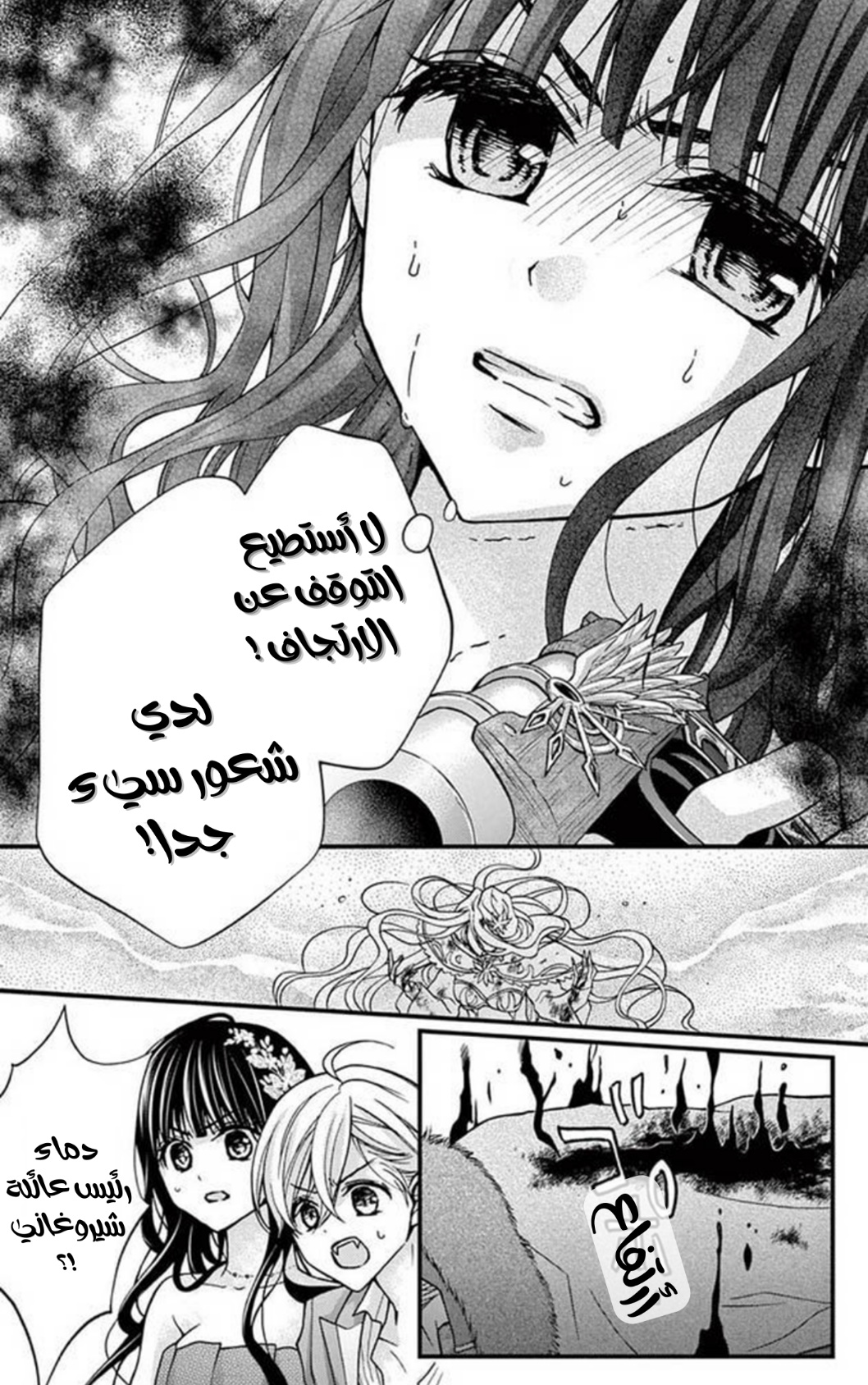 Chocolate Vampire: Chapter 99 - Page 14