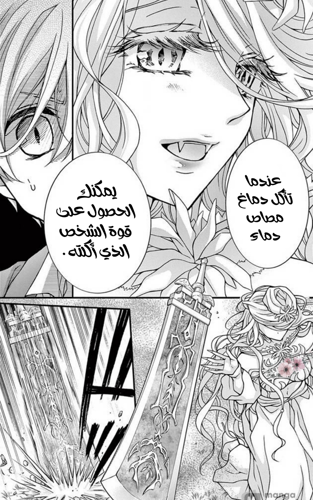 Chocolate Vampire: Chapter 99 - Page 16