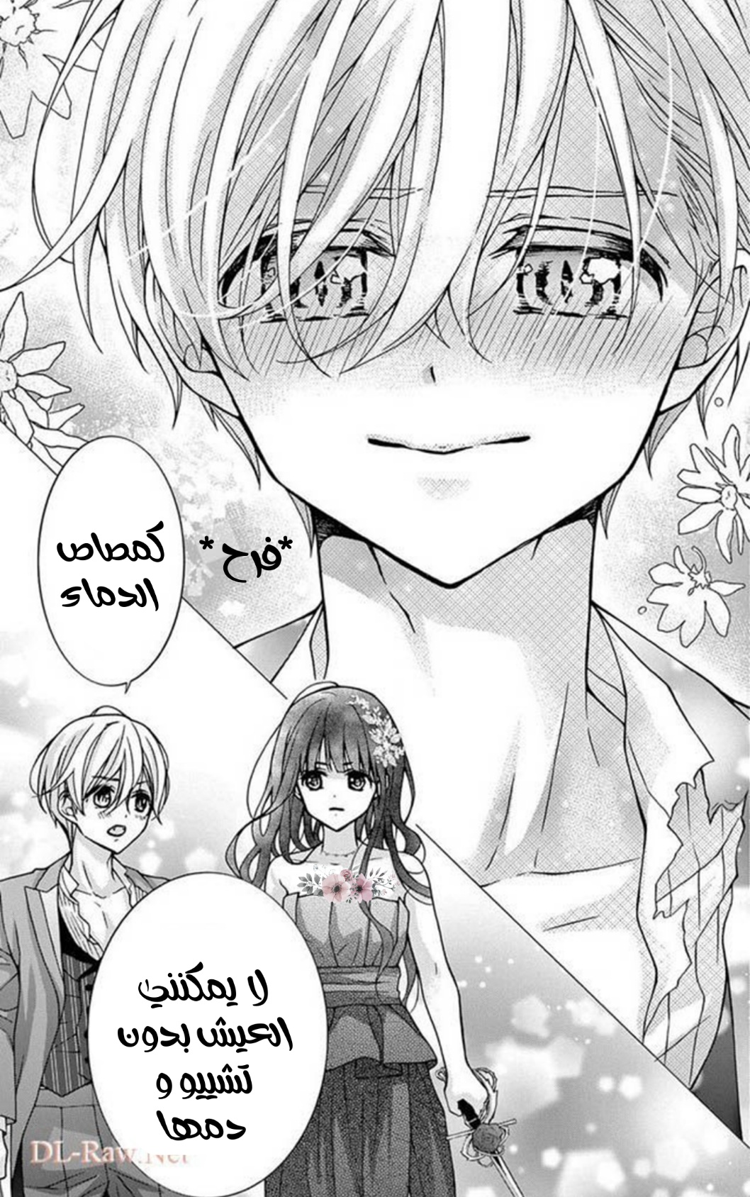 Chocolate Vampire: Chapter 99 - Page 23