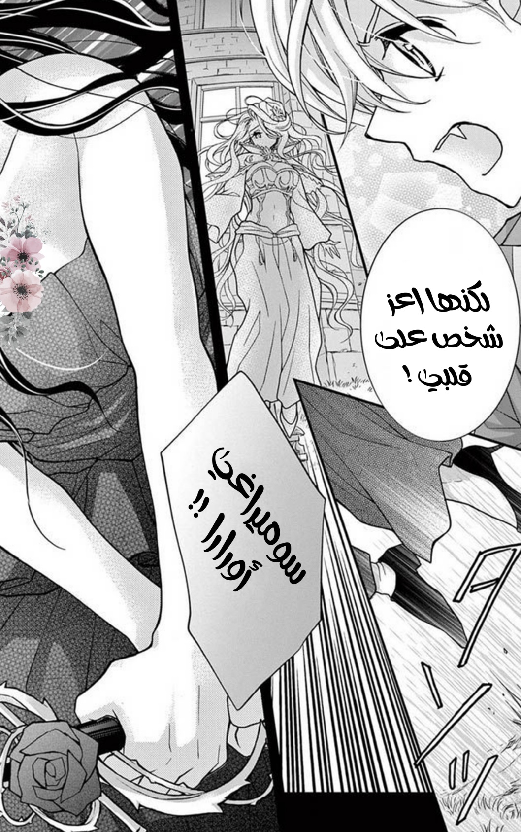 Chocolate Vampire: Chapter 99 - Page 24