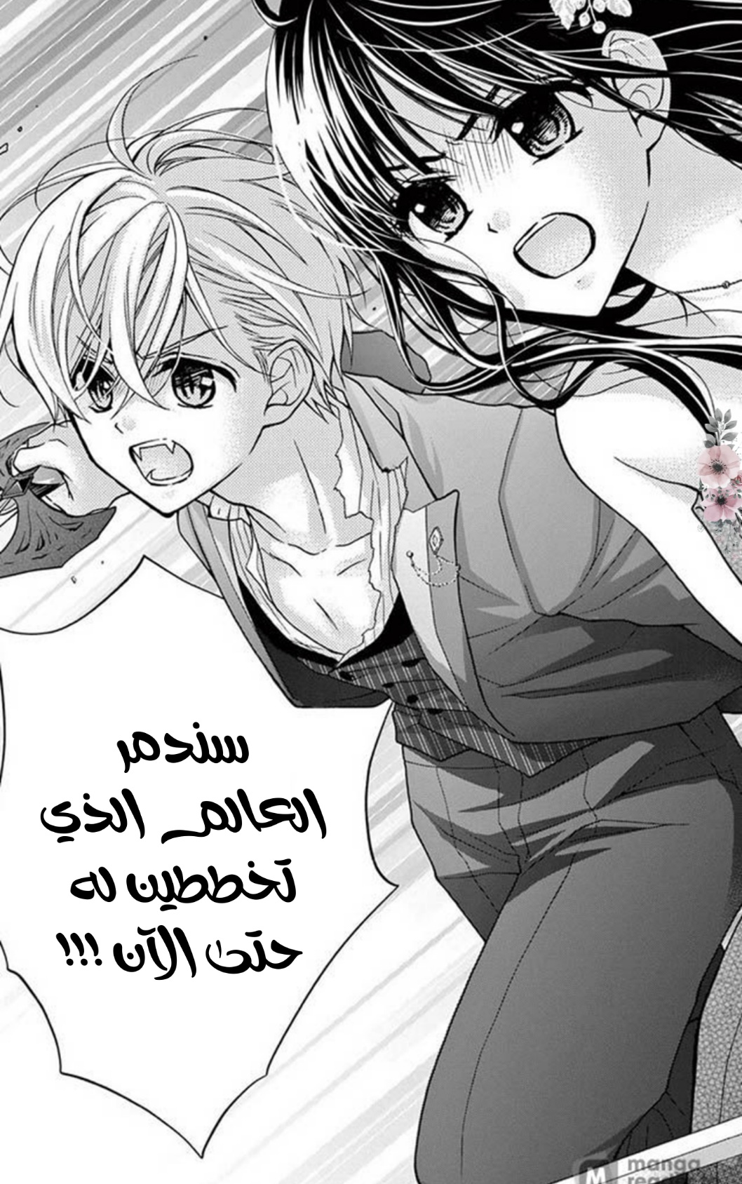 Chocolate Vampire: Chapter 99 - Page 25