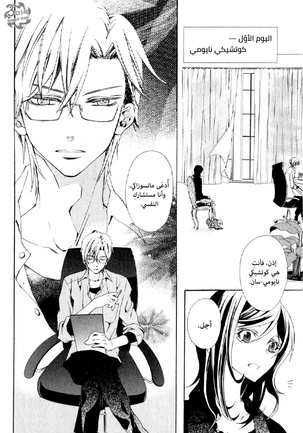 Conductor: Chapter 1 - Page 10