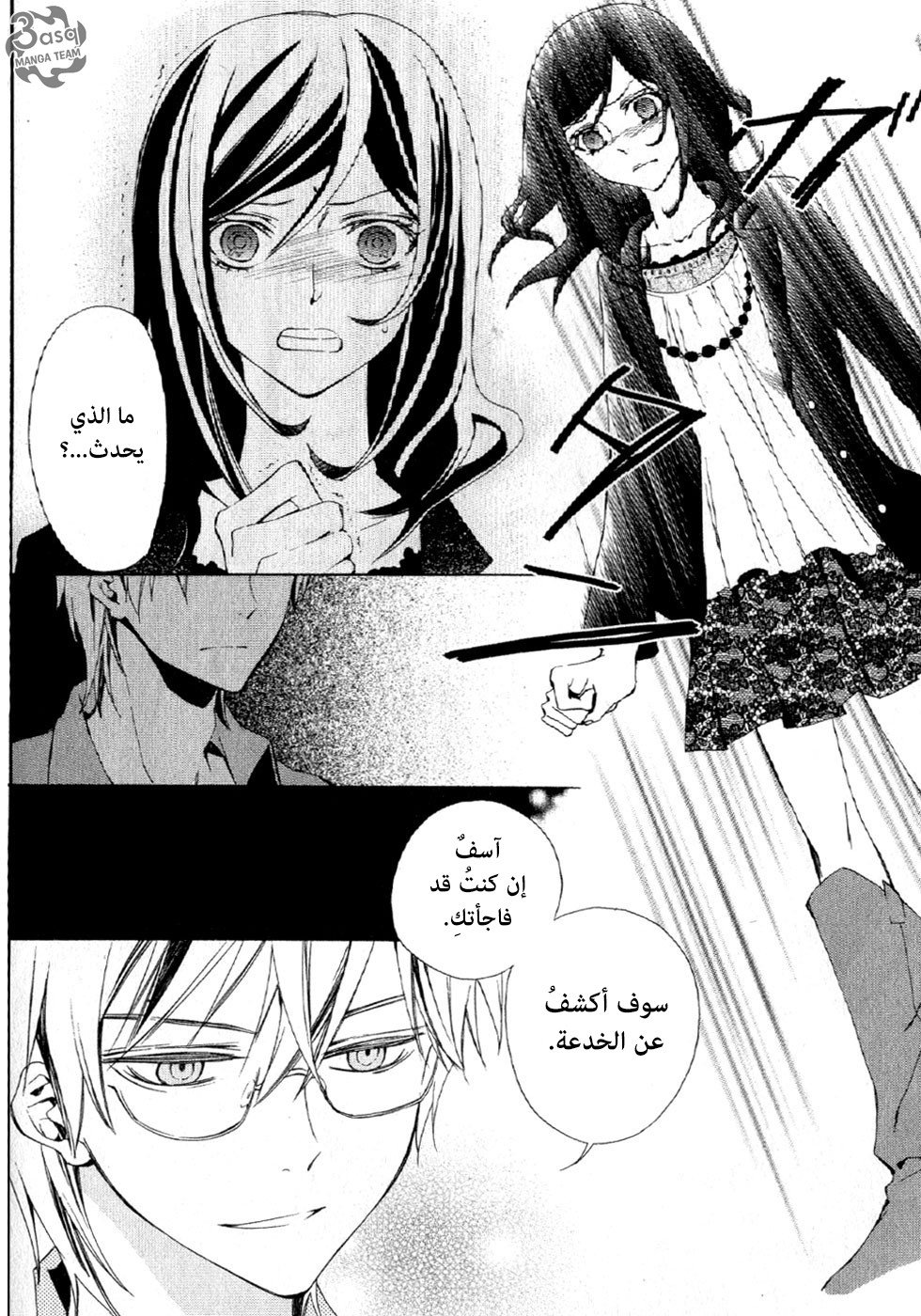 Conductor: Chapter 1 - Page 14