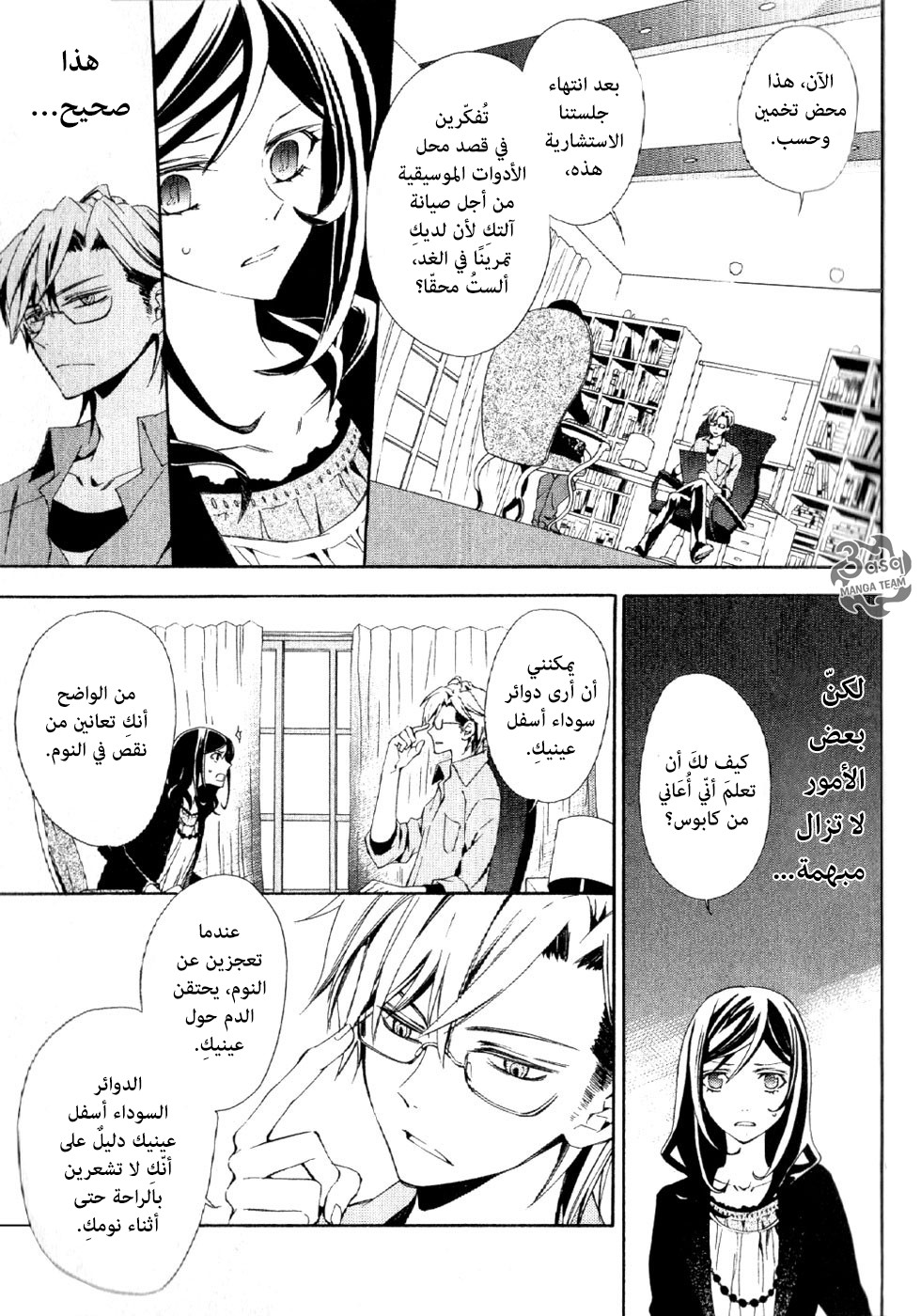 Conductor: Chapter 1 - Page 17