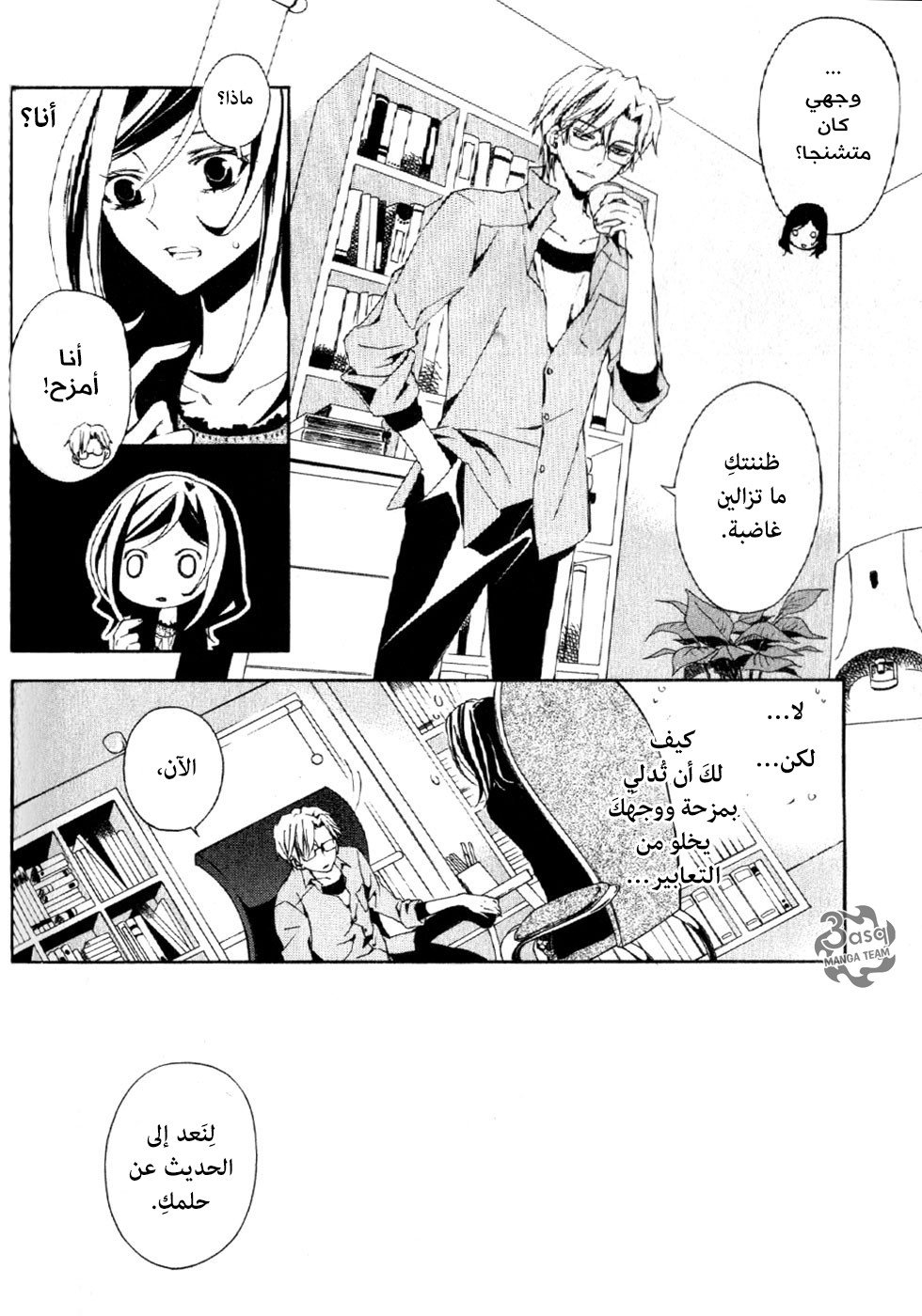 Conductor: Chapter 1 - Page 24