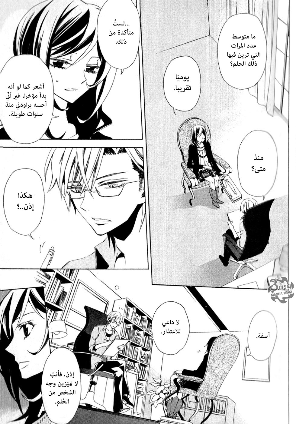 Conductor: Chapter 1 - Page 25