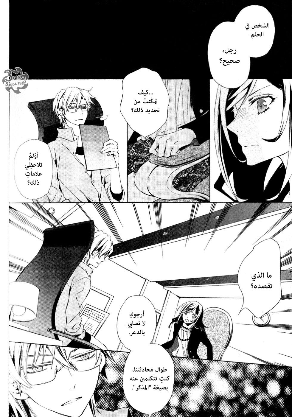 Conductor: Chapter 1 - Page 28