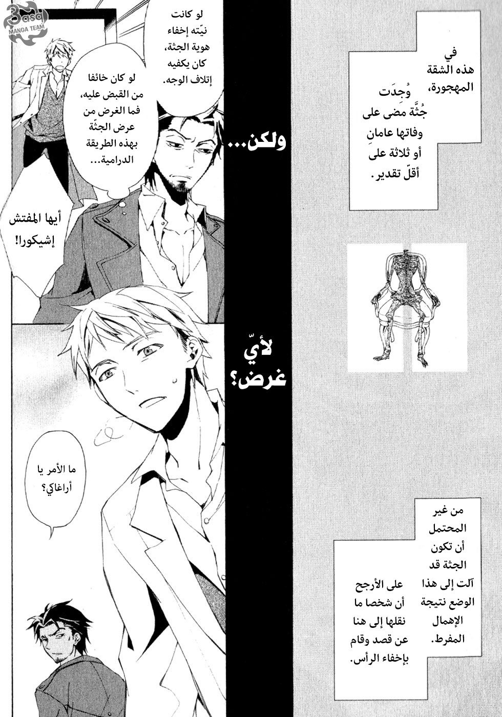 Conductor: Chapter 1 - Page 39