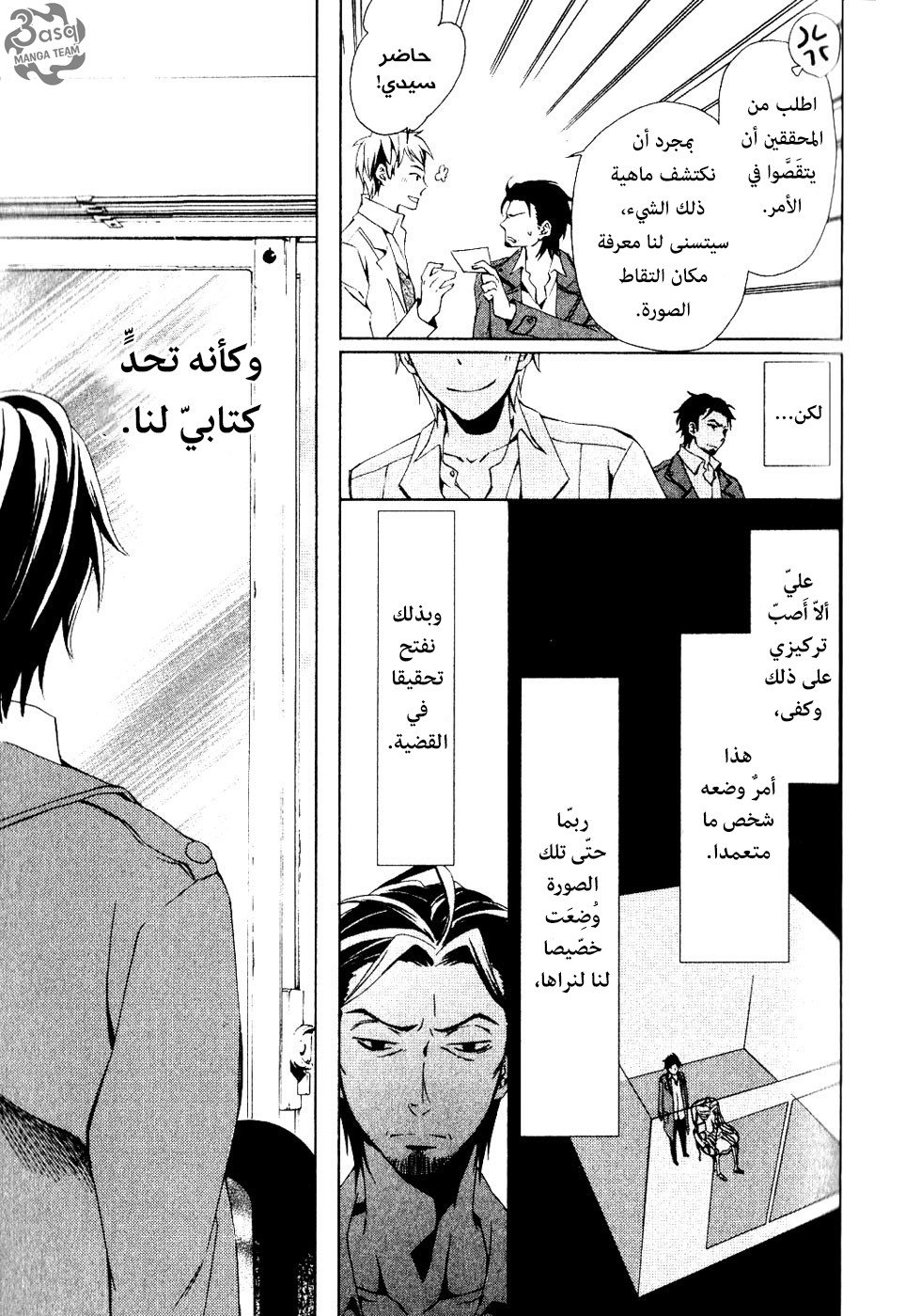 Conductor: Chapter 1 - Page 42