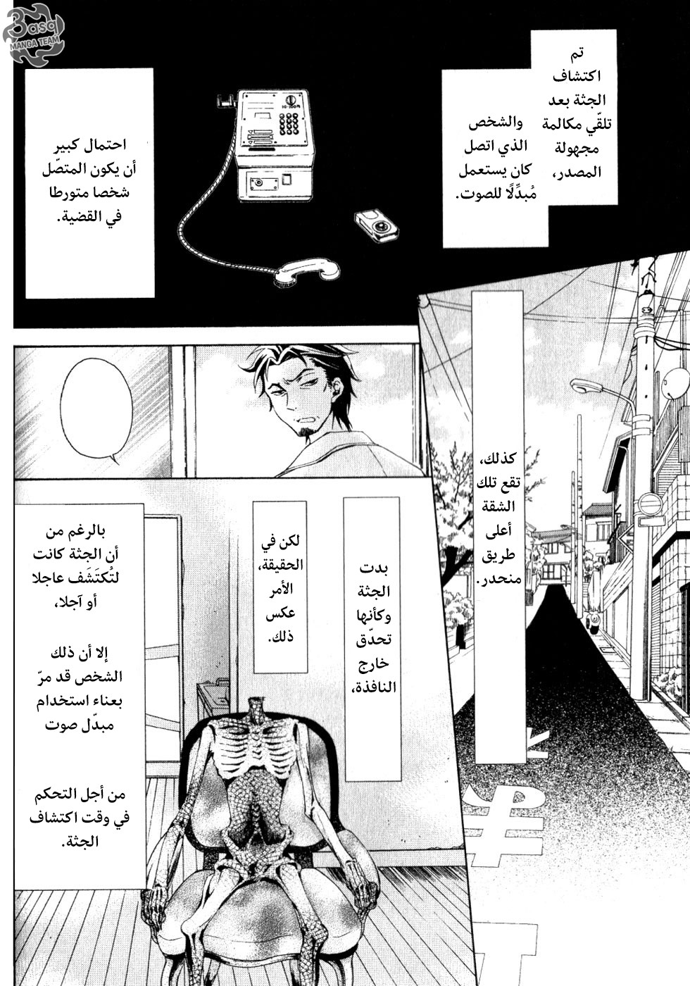 Conductor: Chapter 1 - Page 45