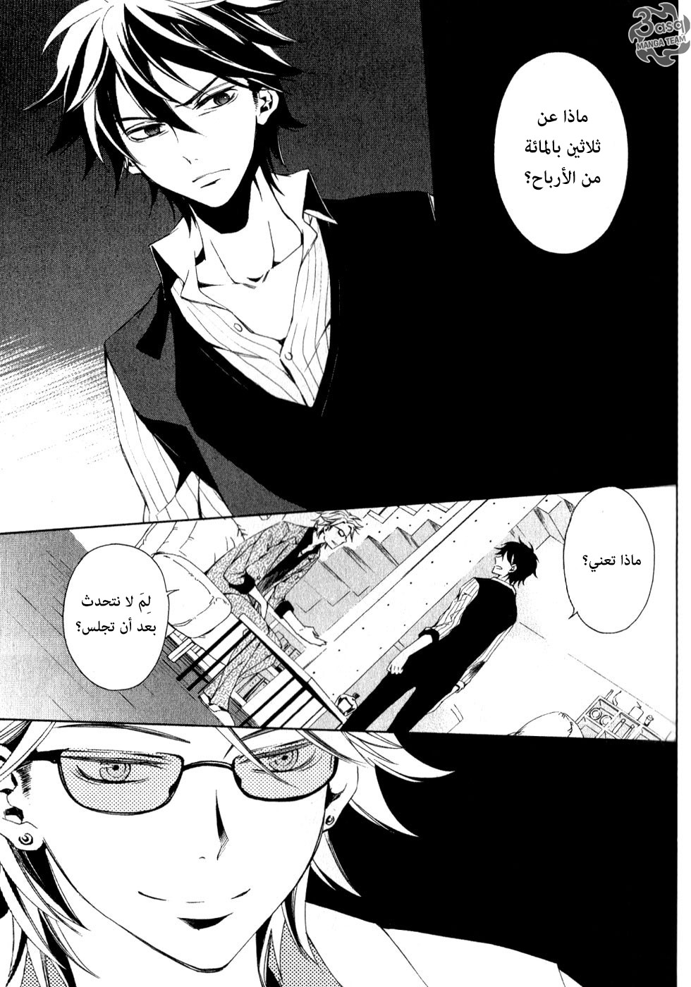 Conductor: Chapter 1 - Page 56