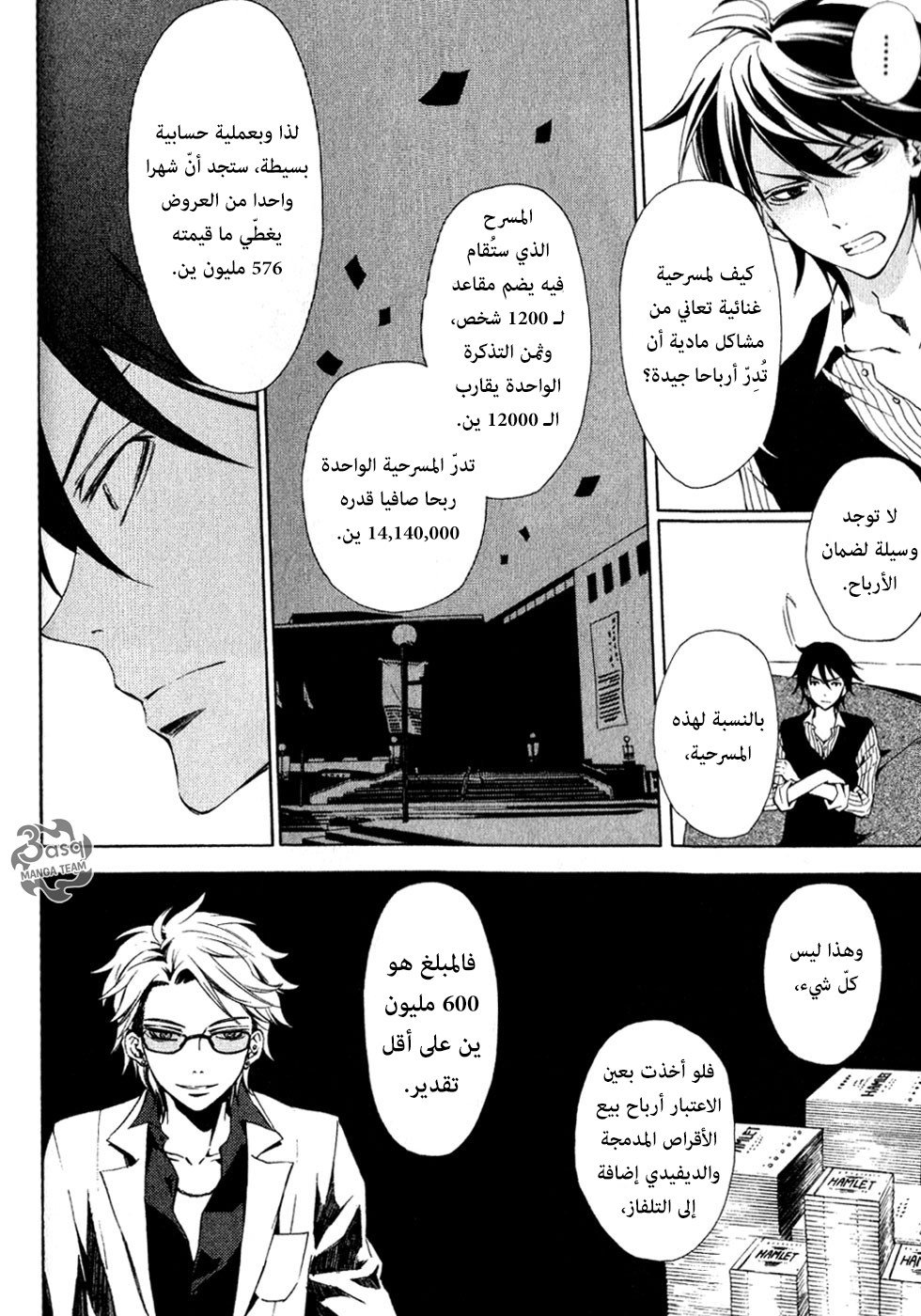 Conductor: Chapter 1 - Page 57