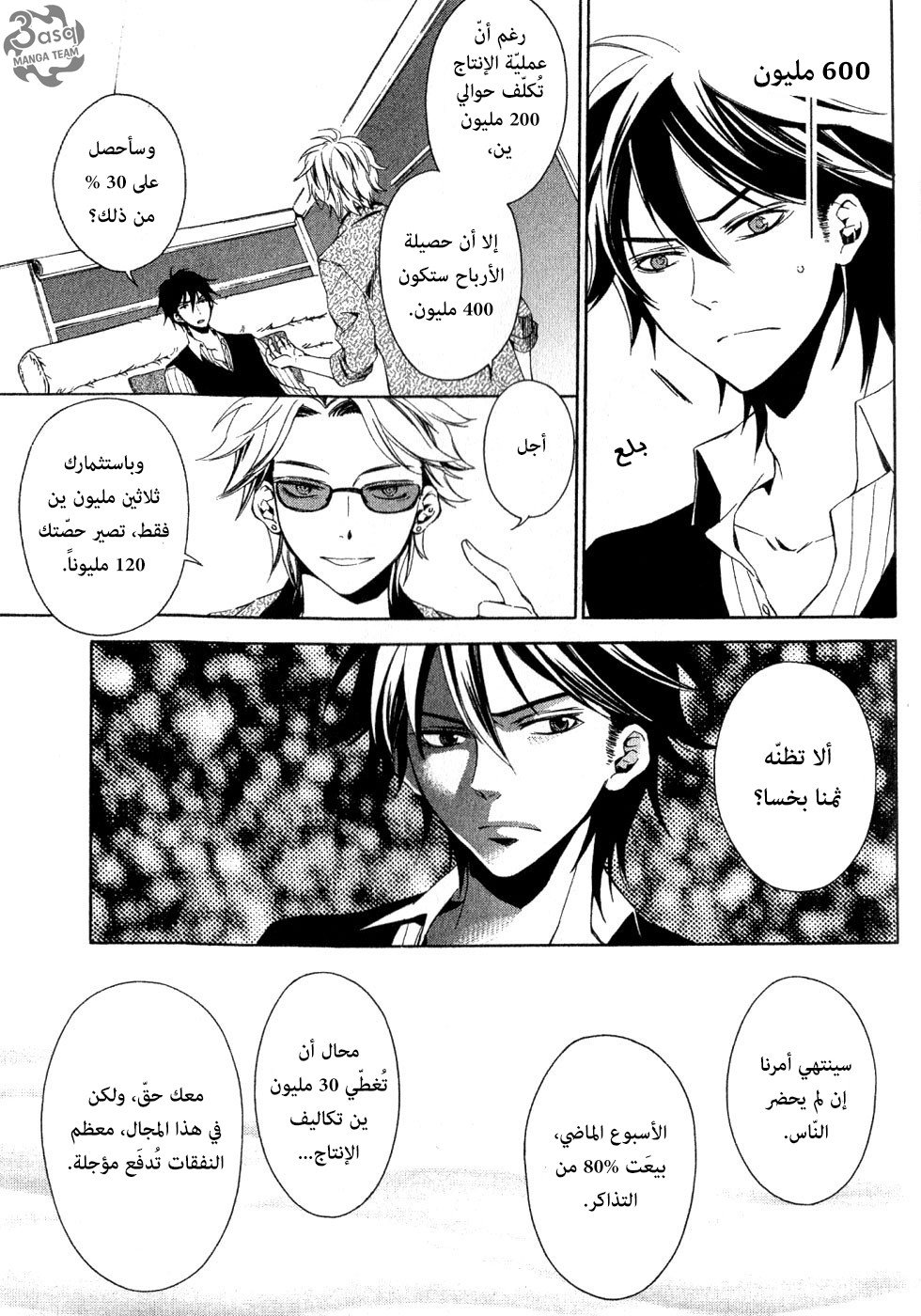 Conductor: Chapter 1 - Page 58