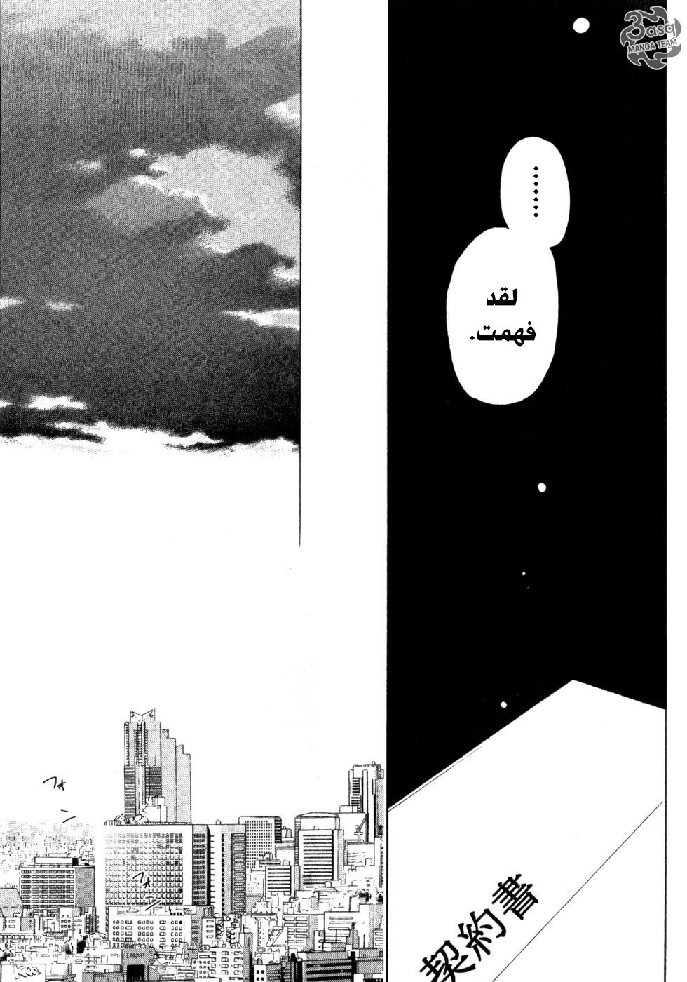 Conductor: Chapter 1 - Page 62