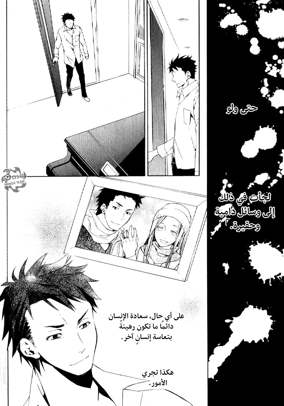 Conductor: Chapter 1 - Page 69