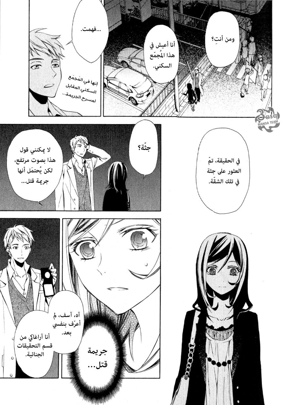 Conductor: Chapter 1 - Page 79