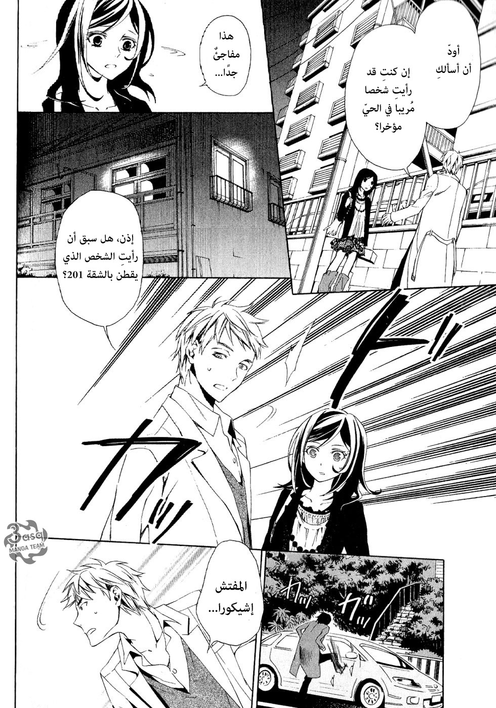 Conductor: Chapter 1 - Page 80