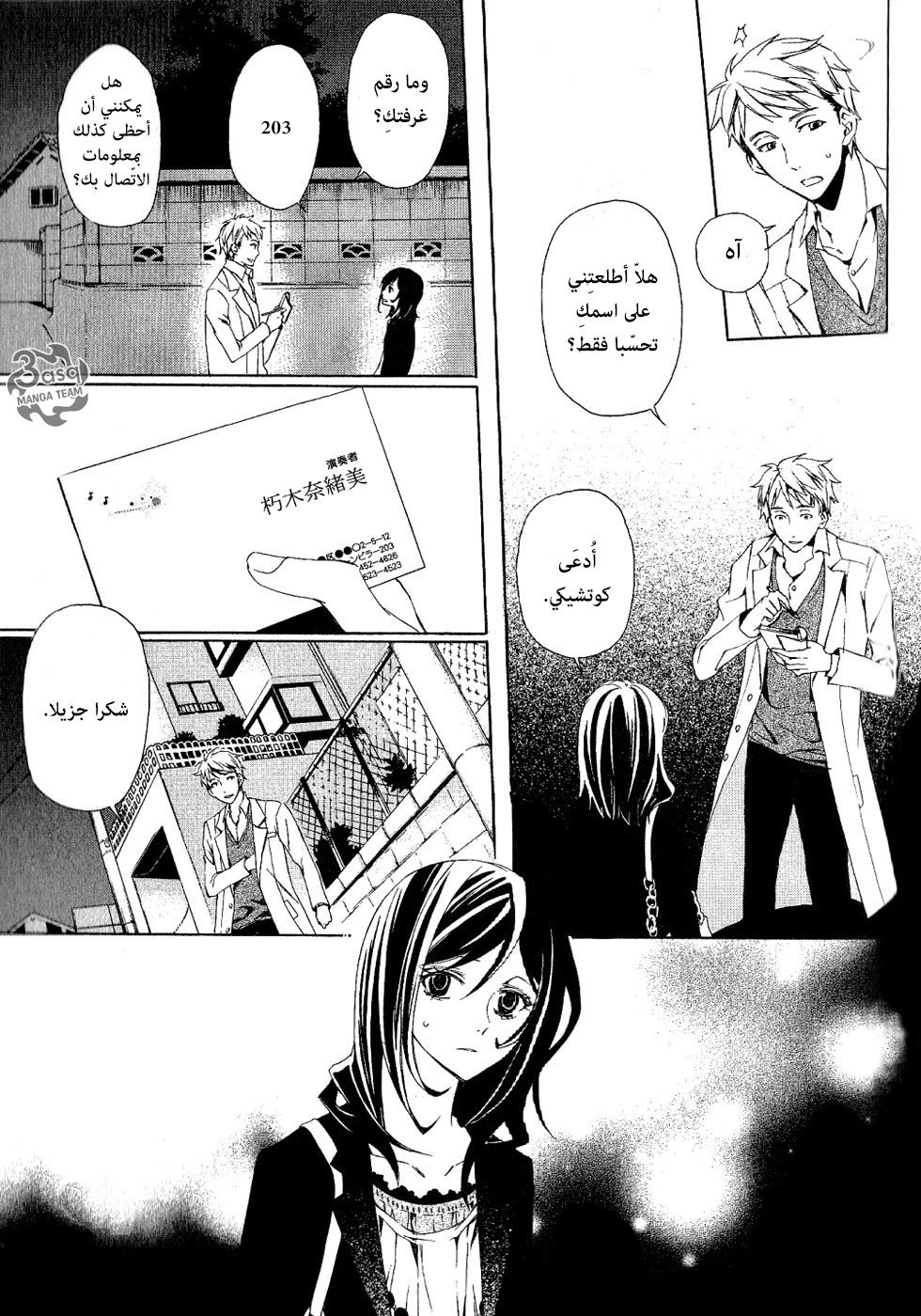 Conductor: Chapter 1 - Page 81