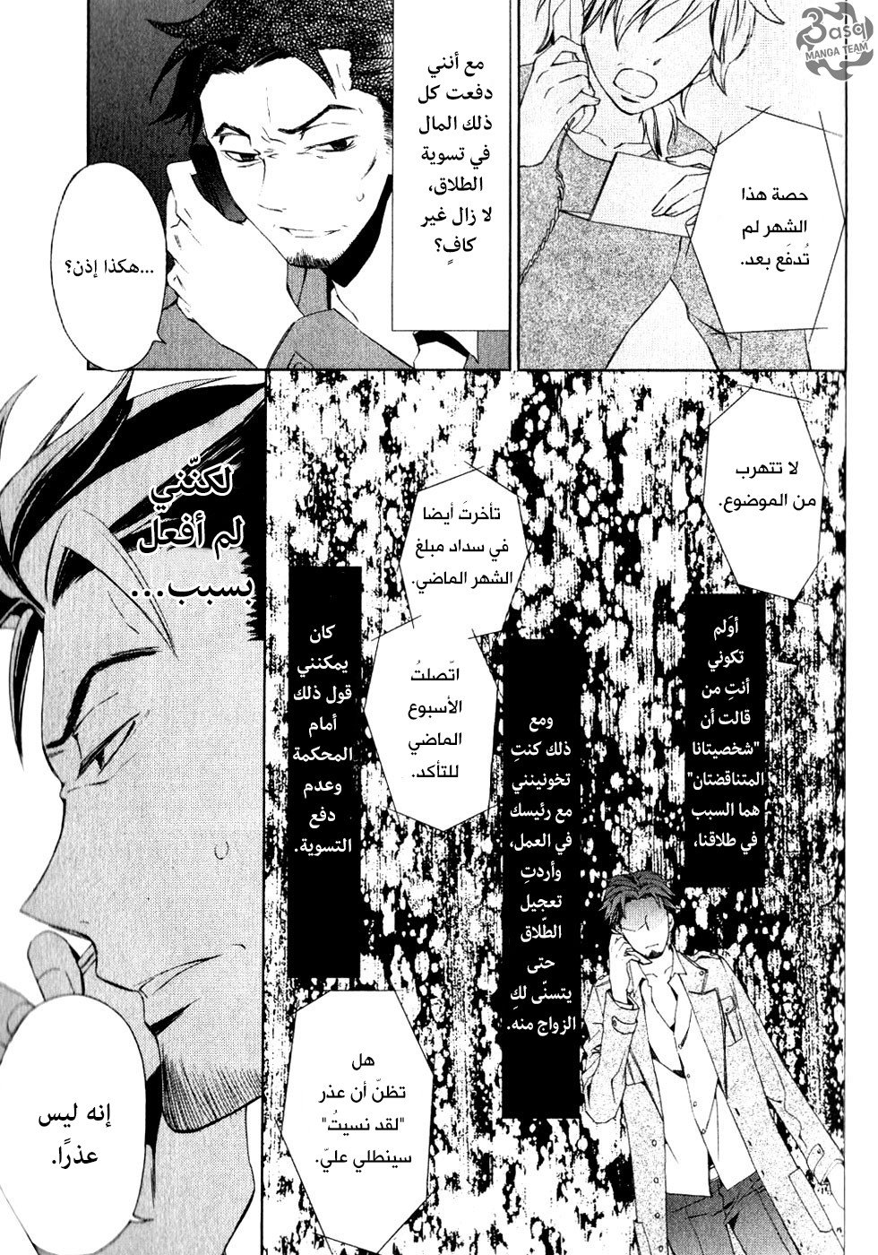 Conductor: Chapter 1 - Page 85