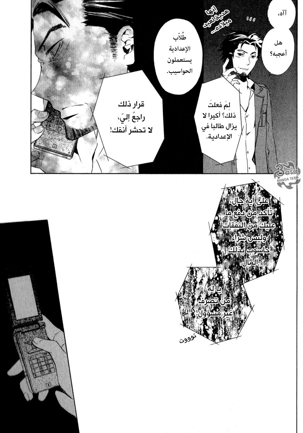 Conductor: Chapter 1 - Page 87