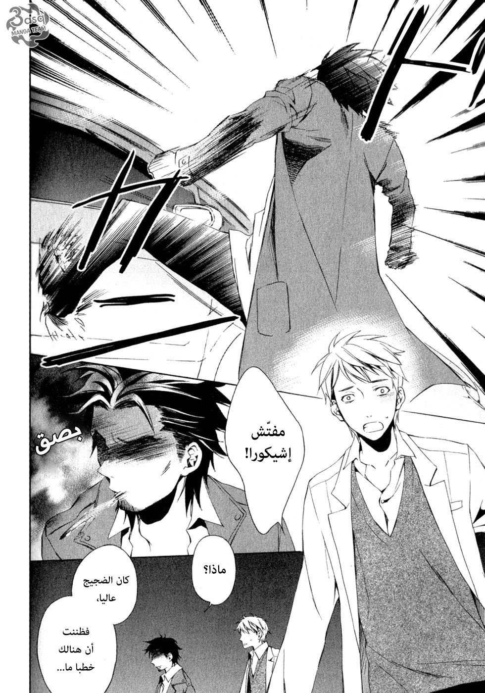 Conductor: Chapter 1 - Page 88