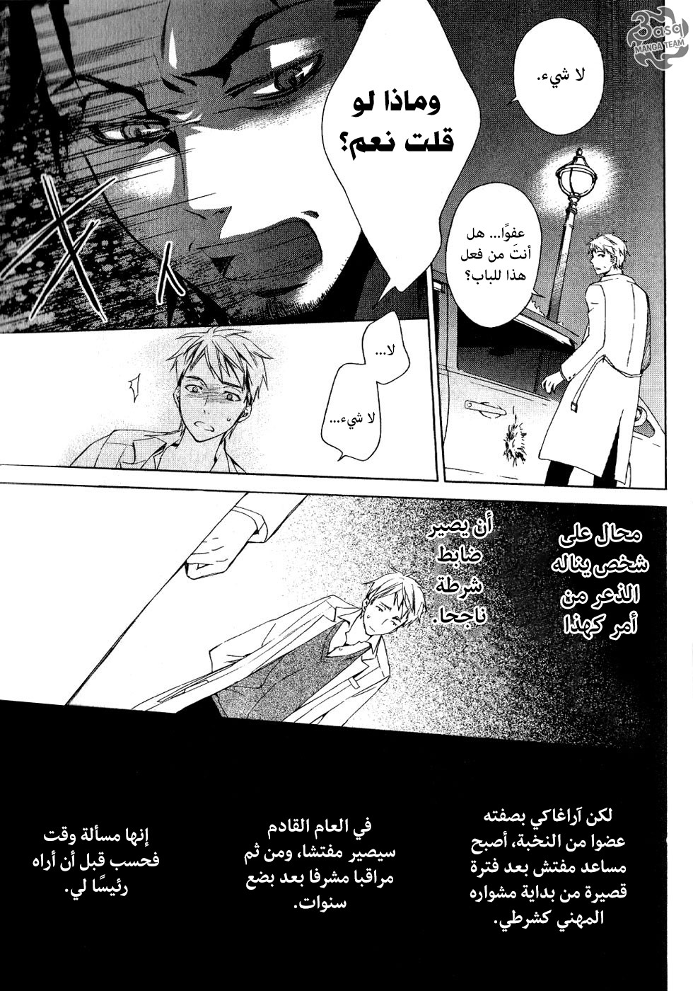 Conductor: Chapter 1 - Page 89