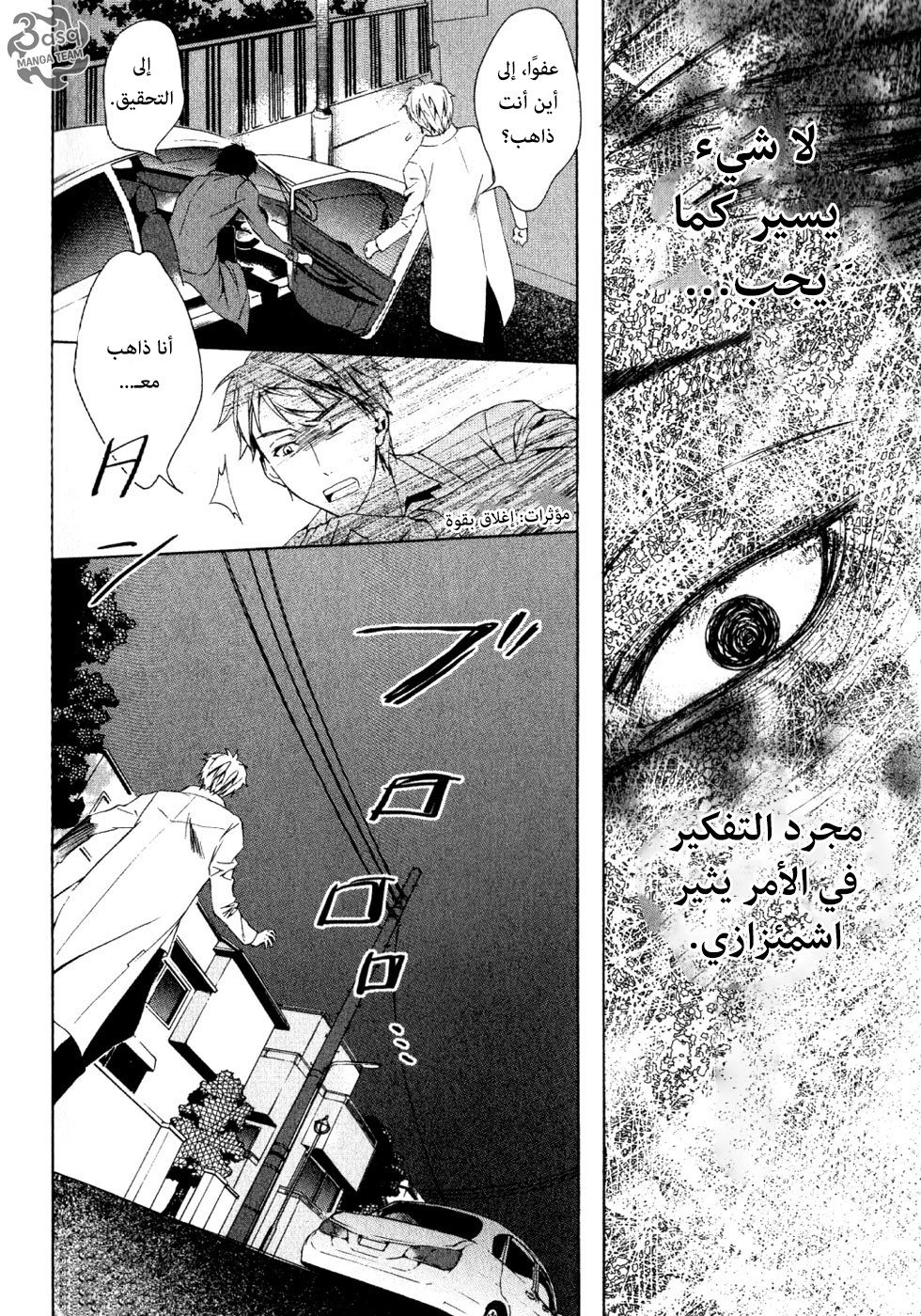 Conductor: Chapter 1 - Page 90