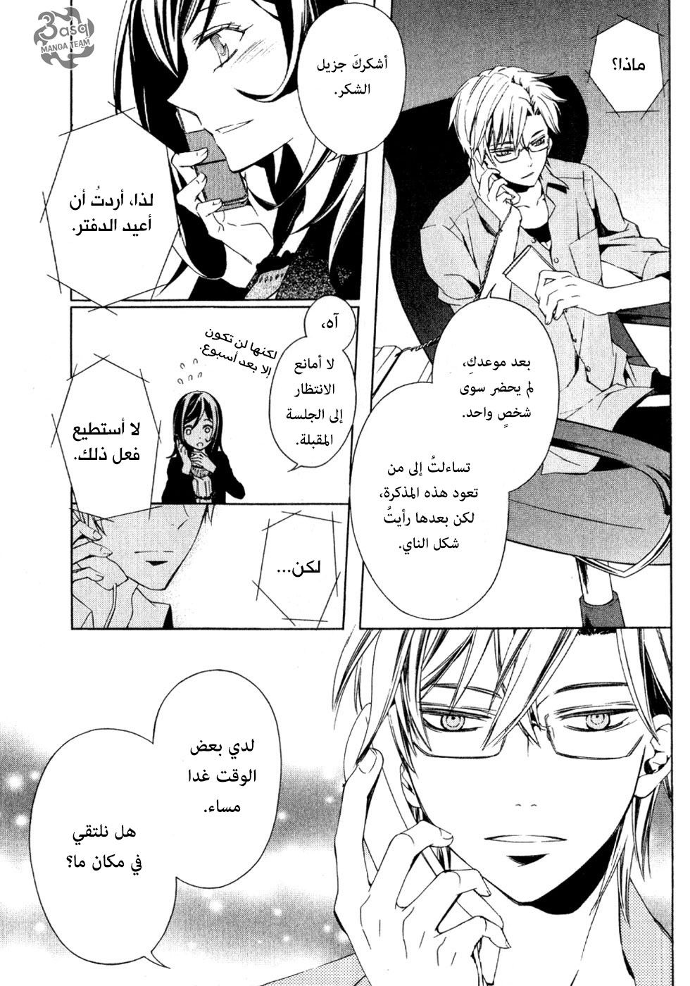 Conductor: Chapter 1 - Page 95