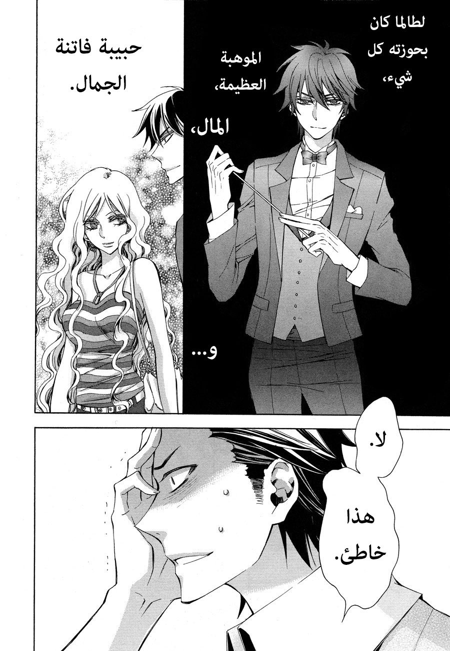 Conductor: Chapter 10 - Page 8