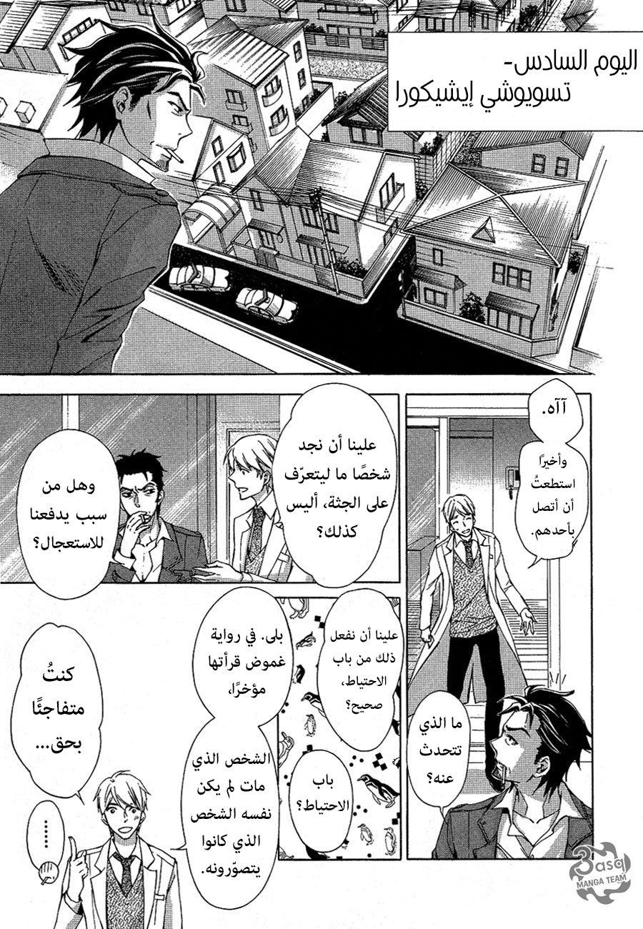 Conductor: Chapter 10 - Page 23