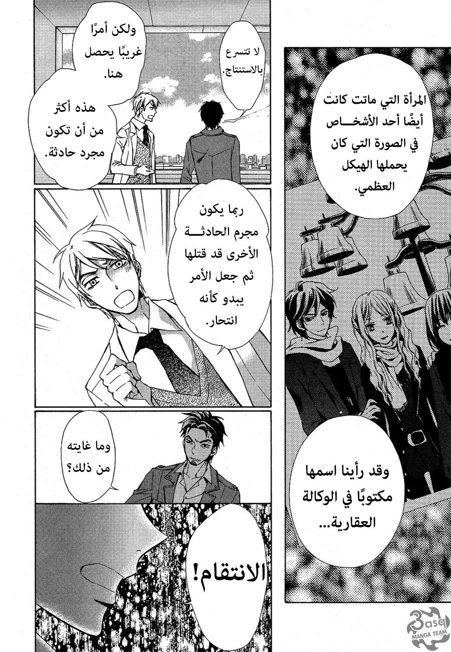 Conductor: Chapter 10 - Page 24